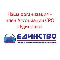 Сайт ассоциации СРО "ЕДИНСТВО"